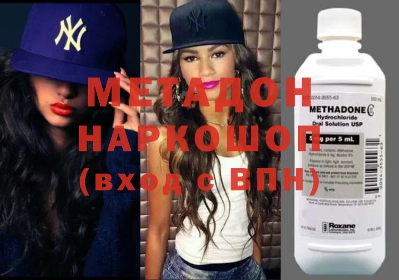 Метадон methadone Калининск